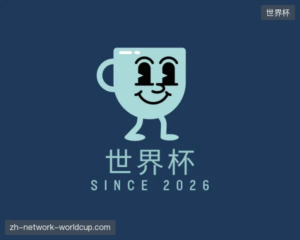 了解世界杯官方